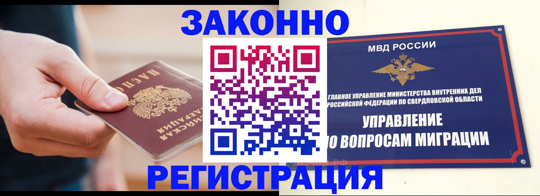 купить прописку в Красноуфимске